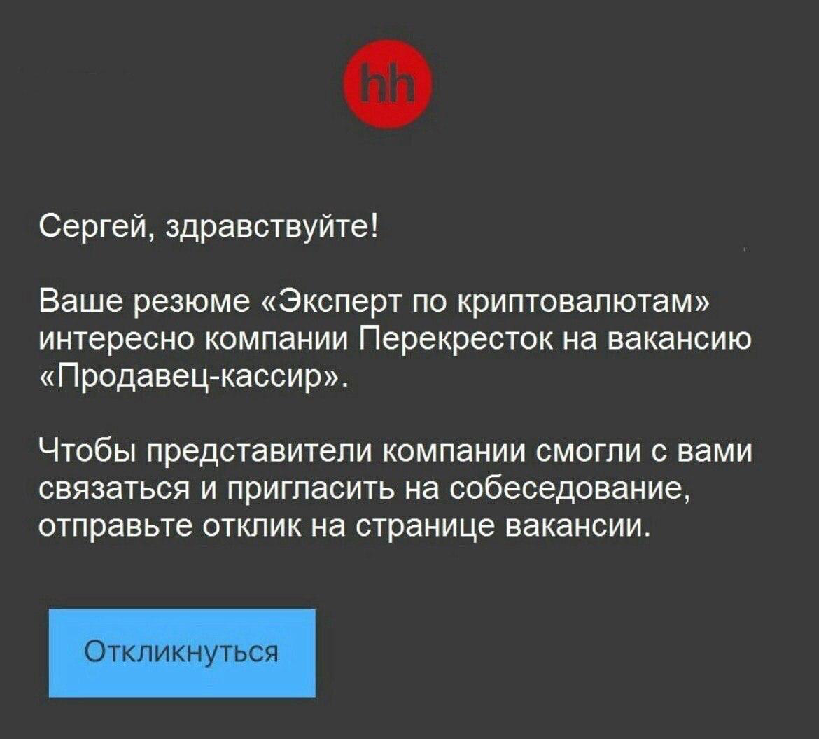 Судьба инфоцыгана | Сетка — социальная сеть от hh.ru