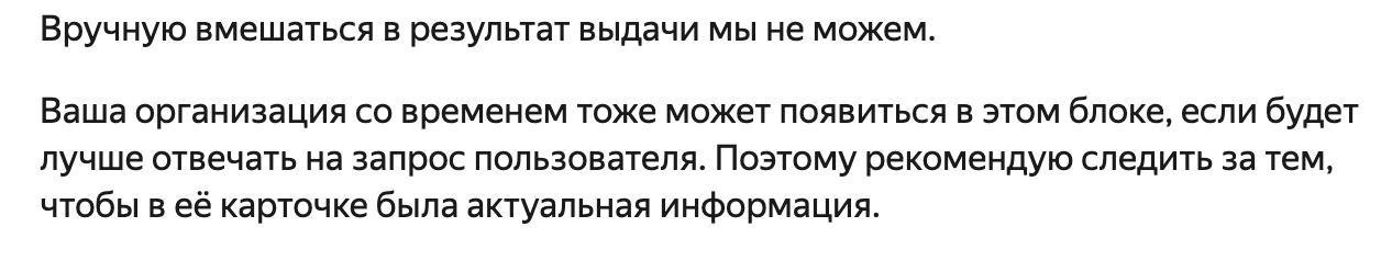 Слева — ответ Яндекса до того, как я начал душнить
Справа — после
История: компания некорректно отображается на Яндекс Картах — по прямому ключу, даже по бренду, она просто не выводится | Сетка — социальная сеть от hh.ru
