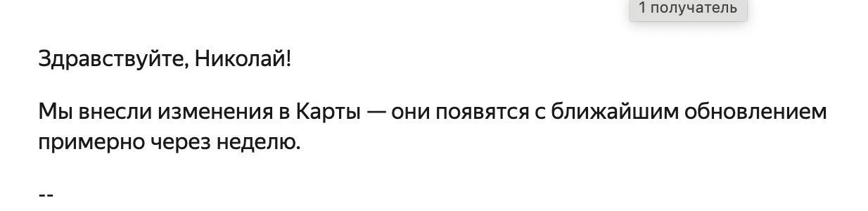 Слева — ответ Яндекса до того, как я начал душнить
Справа — после
История: компания некорректно отображается на Яндекс Картах — по прямому ключу, даже по бренду, она просто не выводится | Сетка — социальная сеть от hh.ru