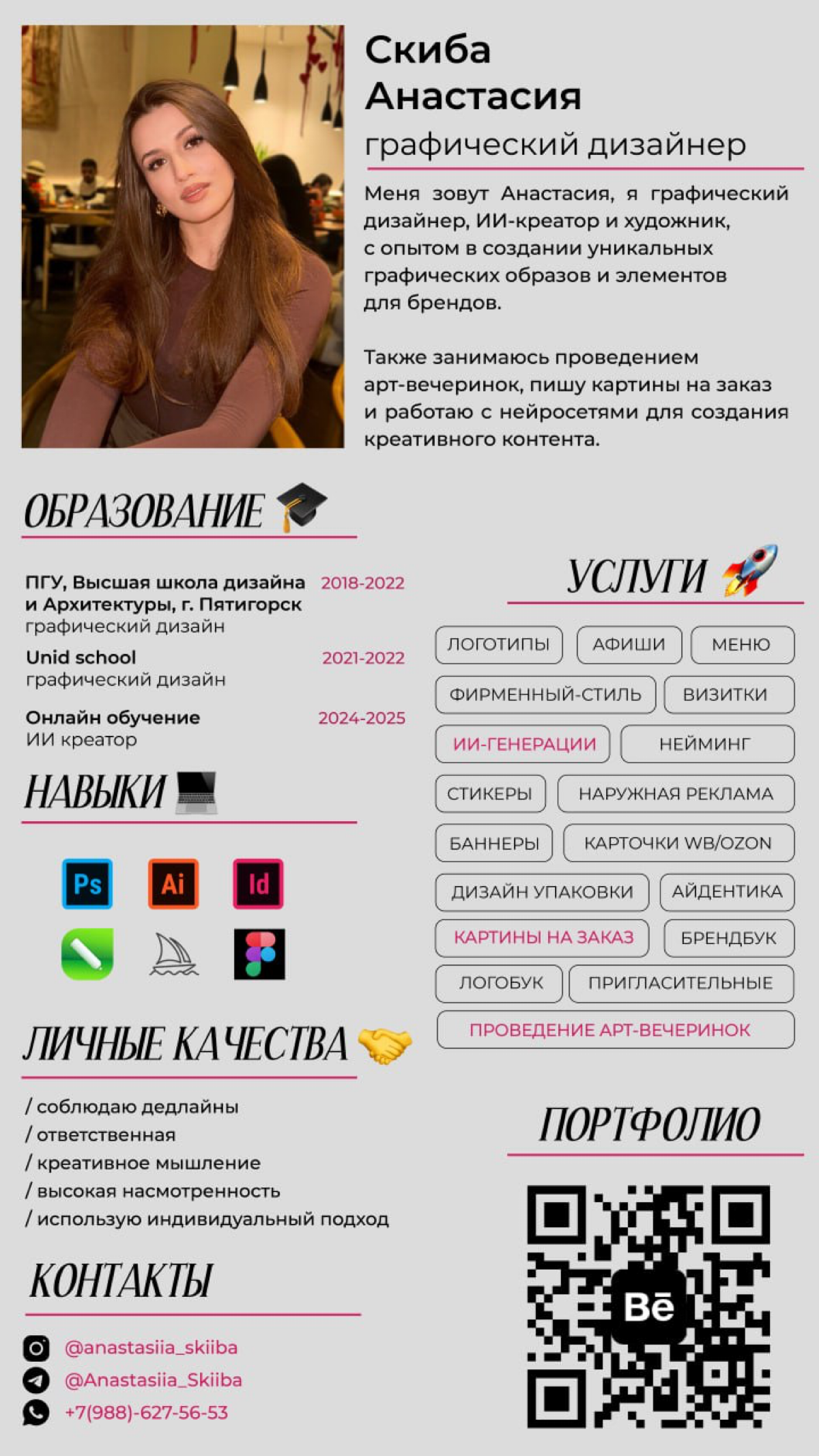 Резюме￼❣️ | Сетка — социальная сеть от hh.ru