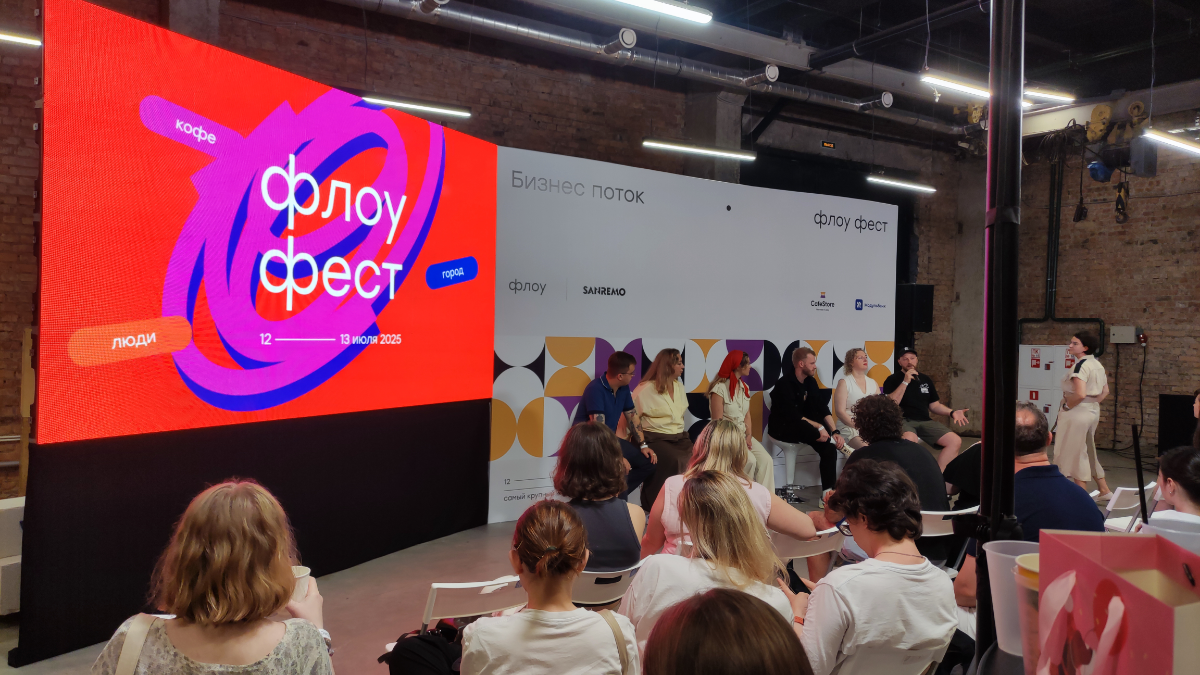 Флоу Фест 2025 / Flow Fest 2025 | Сетка — социальная сеть от hh.ru