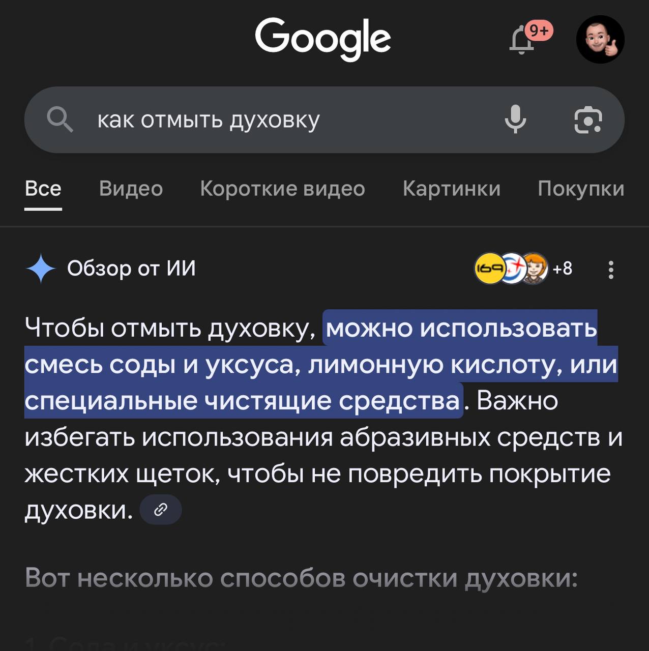 Поисковый сервис — просто ИИ чат
Ты пишешь поисковый запрос, как отмыть духовку, а он такой: держи, готово. Даже не спрашивает, как у тебя духовка устроена: газовая, старая или новая | Сетка — социальная сеть от hh.ru