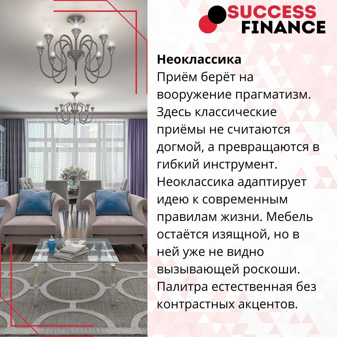 Эстетика кроется в пропорциях, балансе и гармонии, представляем вам несколько стилей интерьера | Сетка — социальная сеть от hh.ru