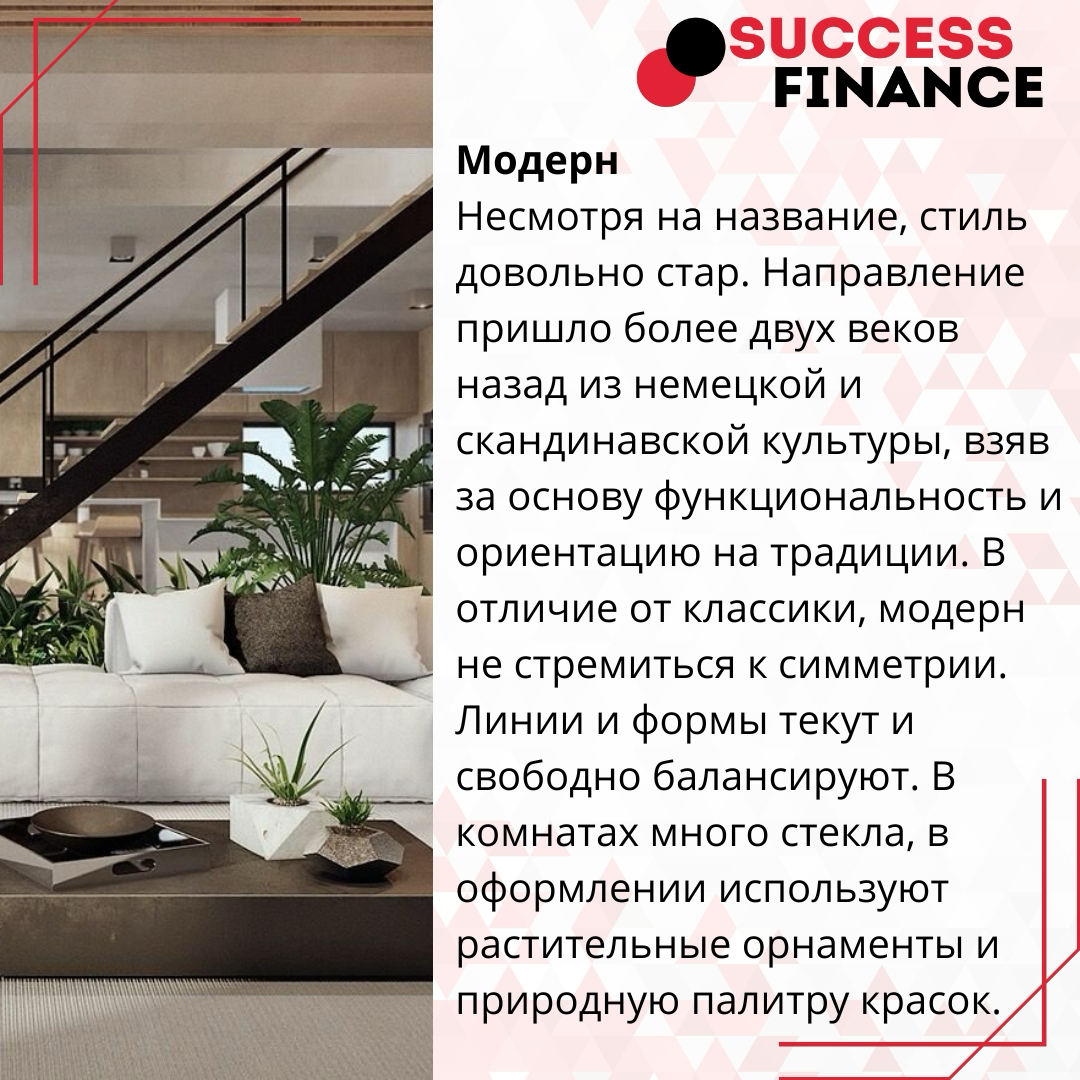 Эстетика кроется в пропорциях, балансе и гармонии, представляем вам несколько стилей интерьера | Сетка — социальная сеть от hh.ru