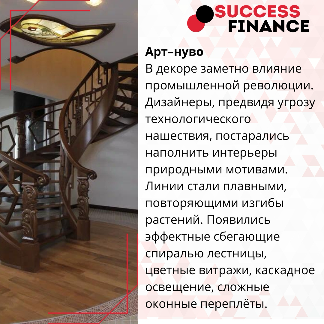 Эстетика кроется в пропорциях, балансе и гармонии, представляем вам несколько стилей интерьера | Сетка — социальная сеть от hh.ru