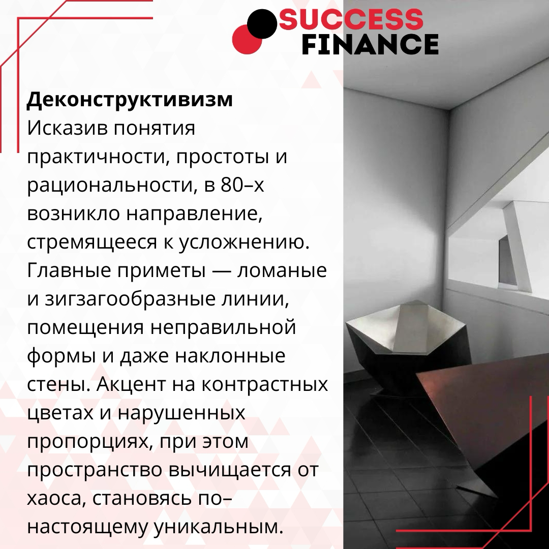 Эстетика кроется в пропорциях, балансе и гармонии, представляем вам несколько стилей интерьера | Сетка — социальная сеть от hh.ru