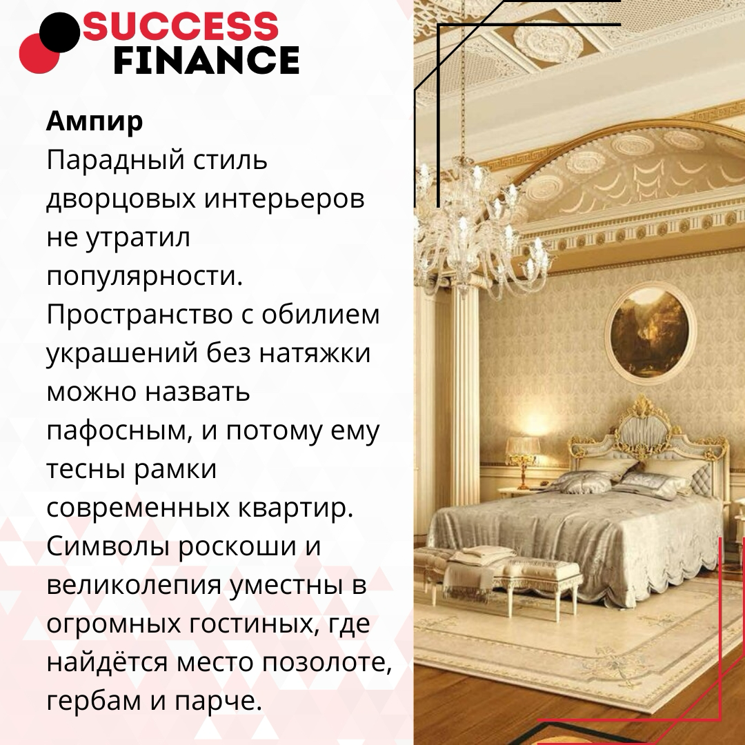 Эстетика кроется в пропорциях, балансе и гармонии, представляем вам несколько стилей интерьера | Сетка — социальная сеть от hh.ru