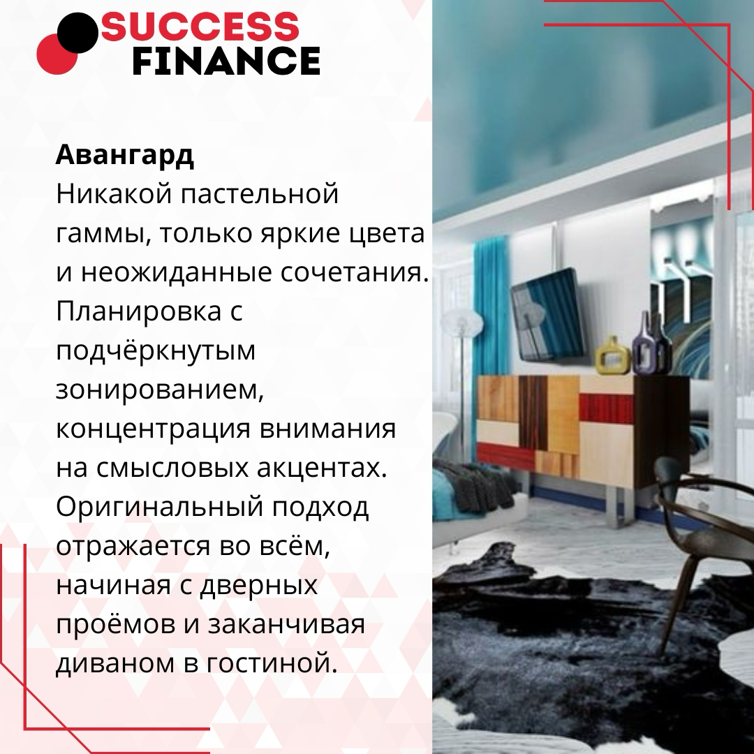 Эстетика кроется в пропорциях, балансе и гармонии, представляем вам несколько стилей интерьера | Сетка — социальная сеть от hh.ru