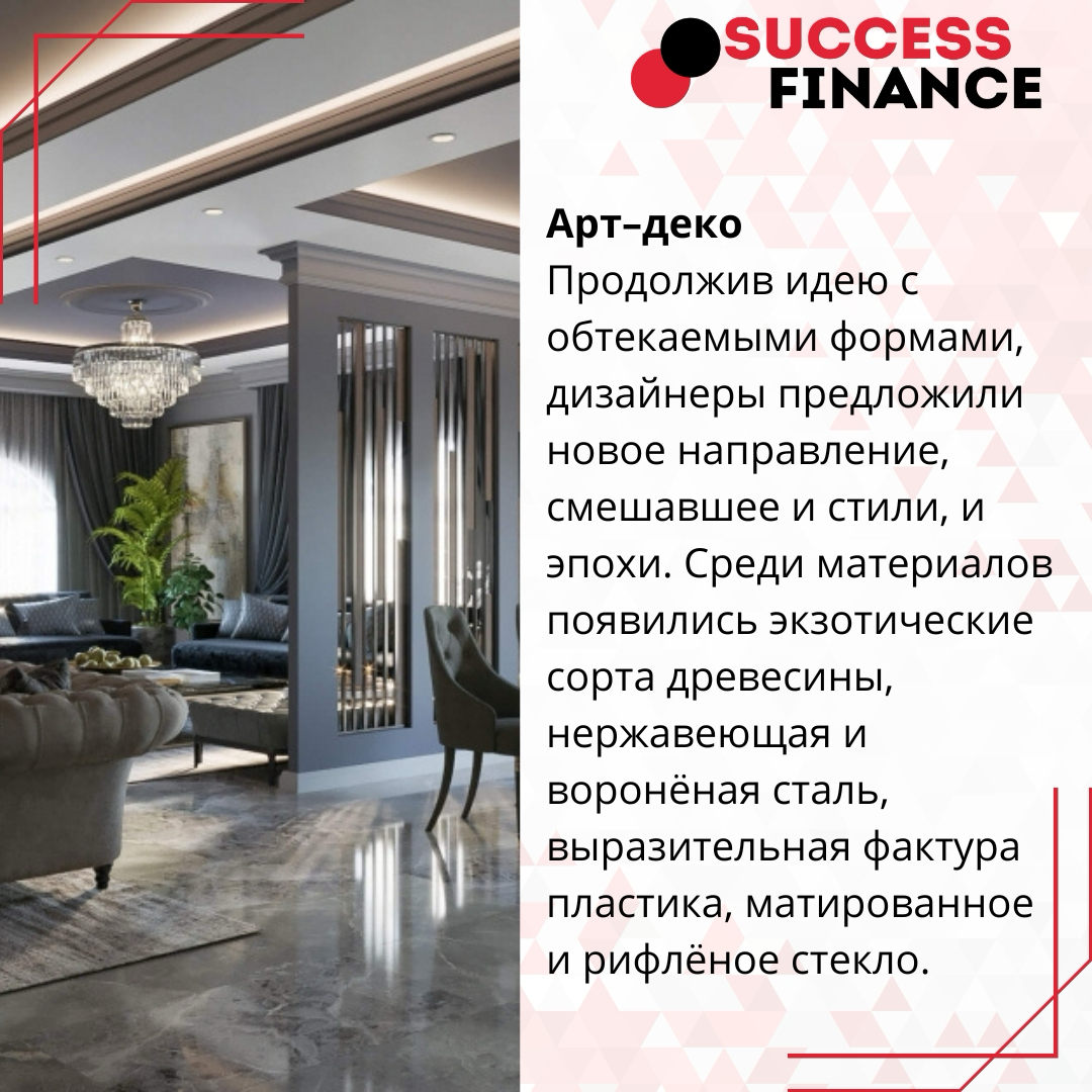 Эстетика кроется в пропорциях, балансе и гармонии, представляем вам несколько стилей интерьера | Сетка — социальная сеть от hh.ru