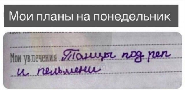 Понедельник- день тяжёлый 🙄 | Сетка — социальная сеть от hh.ru