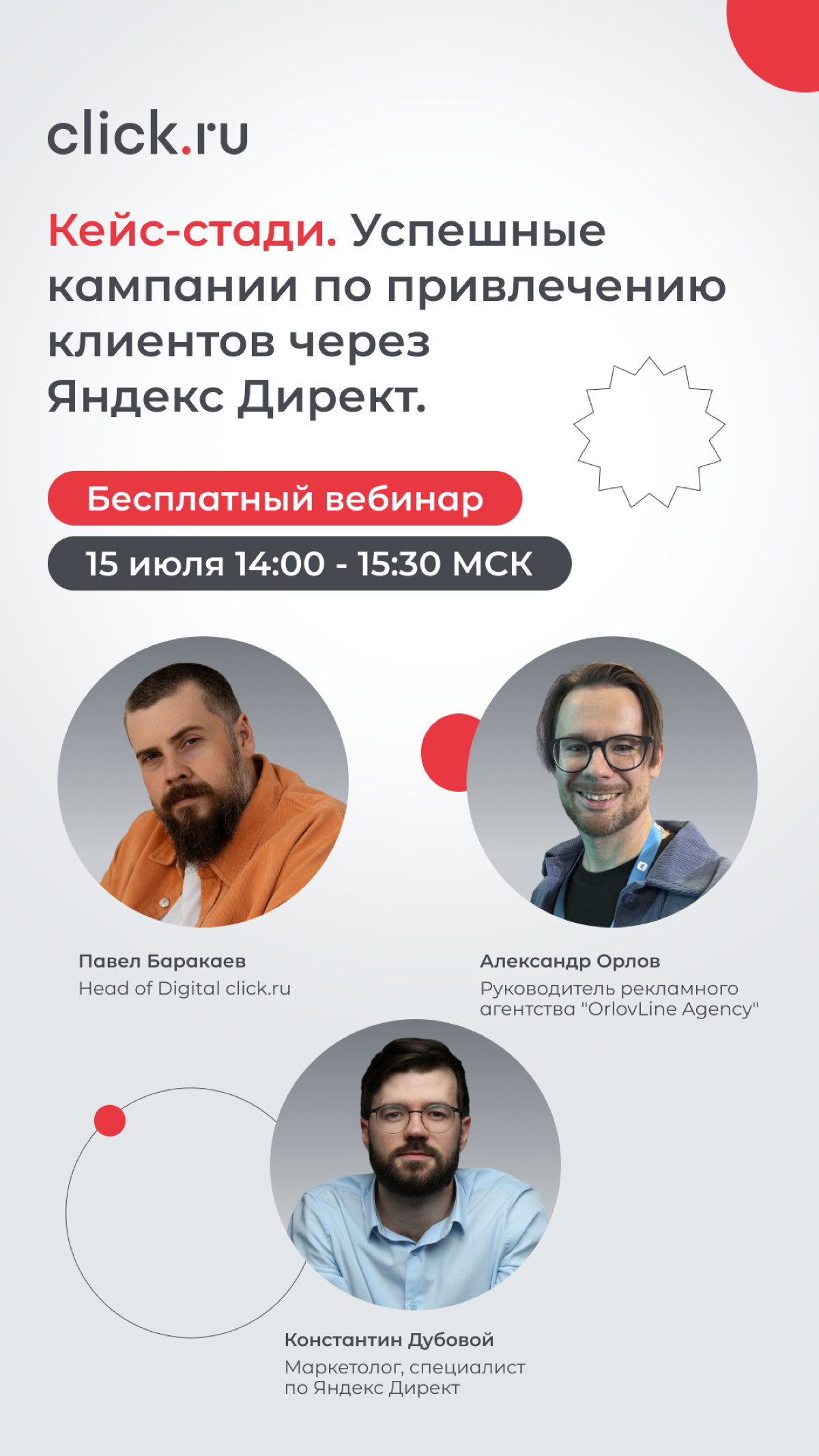 Онлайн вебинар по Яндексу от click.ru | Сетка — социальная сеть от hh.ru