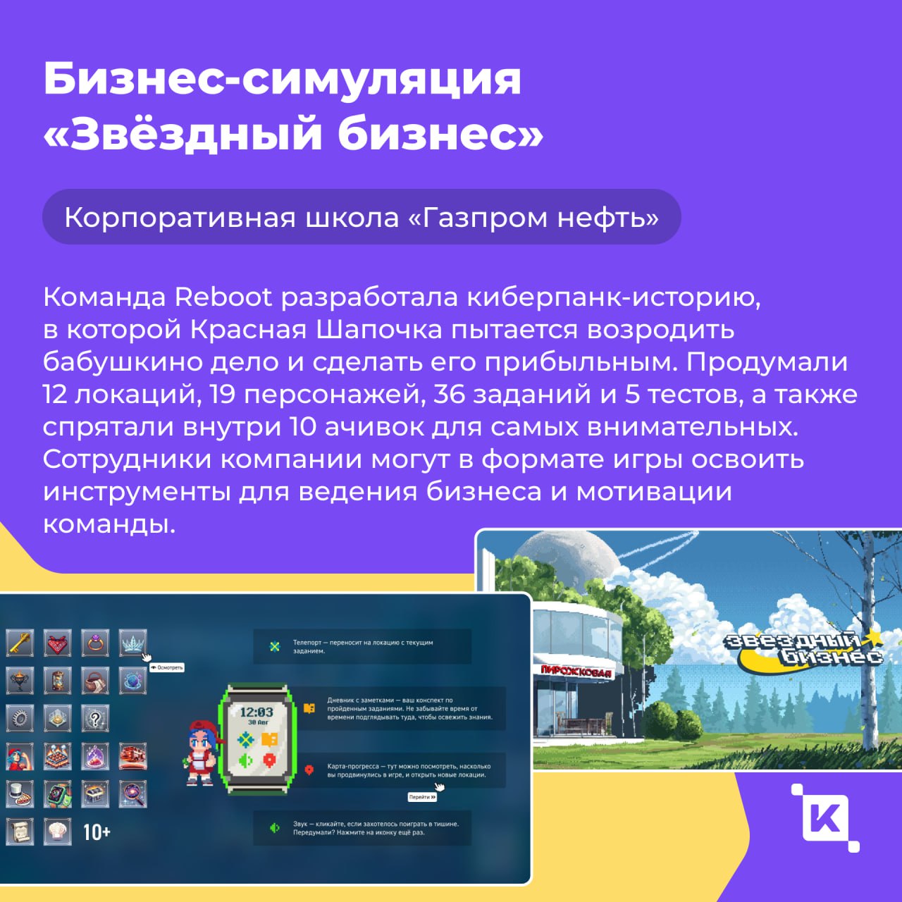 Работа – это не игрушки
Так бы я и сказал... если бы не видел, как геймификация творит чудеса с вовлечённостью команды | Сетка — социальная сеть от hh.ru