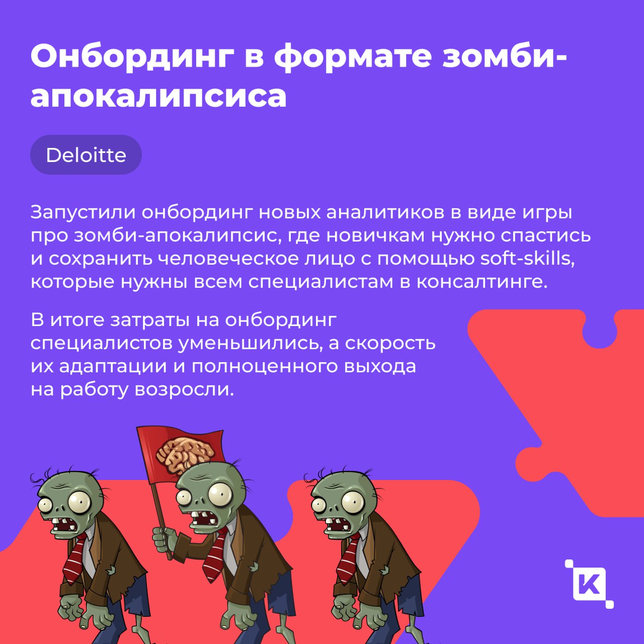 Работа – это не игрушки
Так бы я и сказал... если бы не видел, как геймификация творит чудеса с вовлечённостью команды | Сетка — социальная сеть от hh.ru