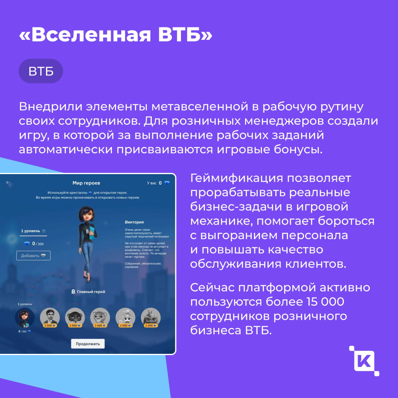 Работа – это не игрушки
Так бы я и сказал... если бы не видел, как геймификация творит чудеса с вовлечённостью команды | Сетка — социальная сеть от hh.ru