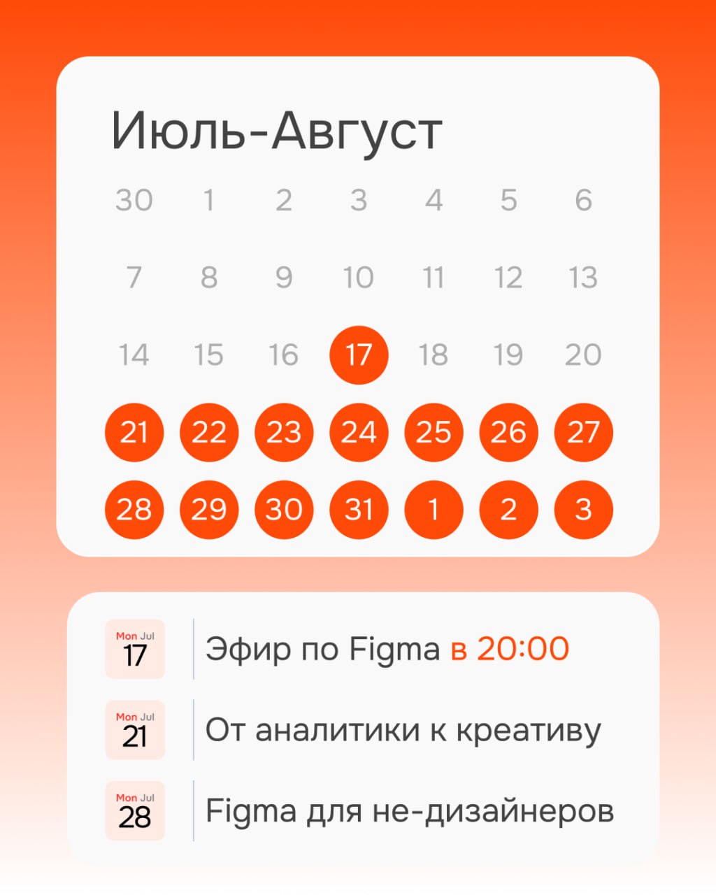 Расписание на июль
Запускаем бесплатный вебинар, 2 спринта и подписку TO DUAL PASS!
🌸 Бесплатный вебинар «Figma для не-дизайнеров»
За один час разберетесь, почему базовые навыки работы с макетами — ма... | Сетка — социальная сеть от hh.ru