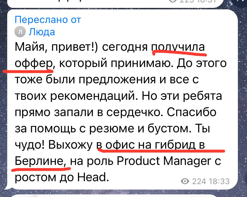 Берлин. Product менеджер с пробелом в год и оффером с ростом на Head.
Делали с ней Буст резюме + LinkedIn с фокусом на Германию. А теперь к реальности, с которой всё началось | Сетка — социальная сеть от hh.ru