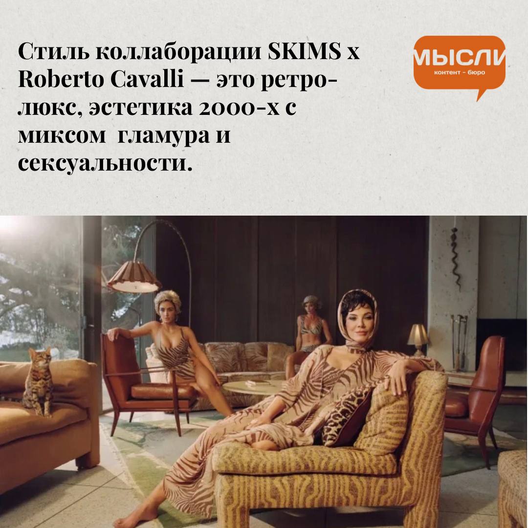 Видели хищную коллаборацию SKIMS x Roberto Cavalli?
Как внедрить атмосферу этого кампейна в свой бренд? Собрали для вас идеи для вдохновения! Дерзайте.
🥸Косметика:
Лимитированные коллекции/наборы | Сетка — социальная сеть от hh.ru