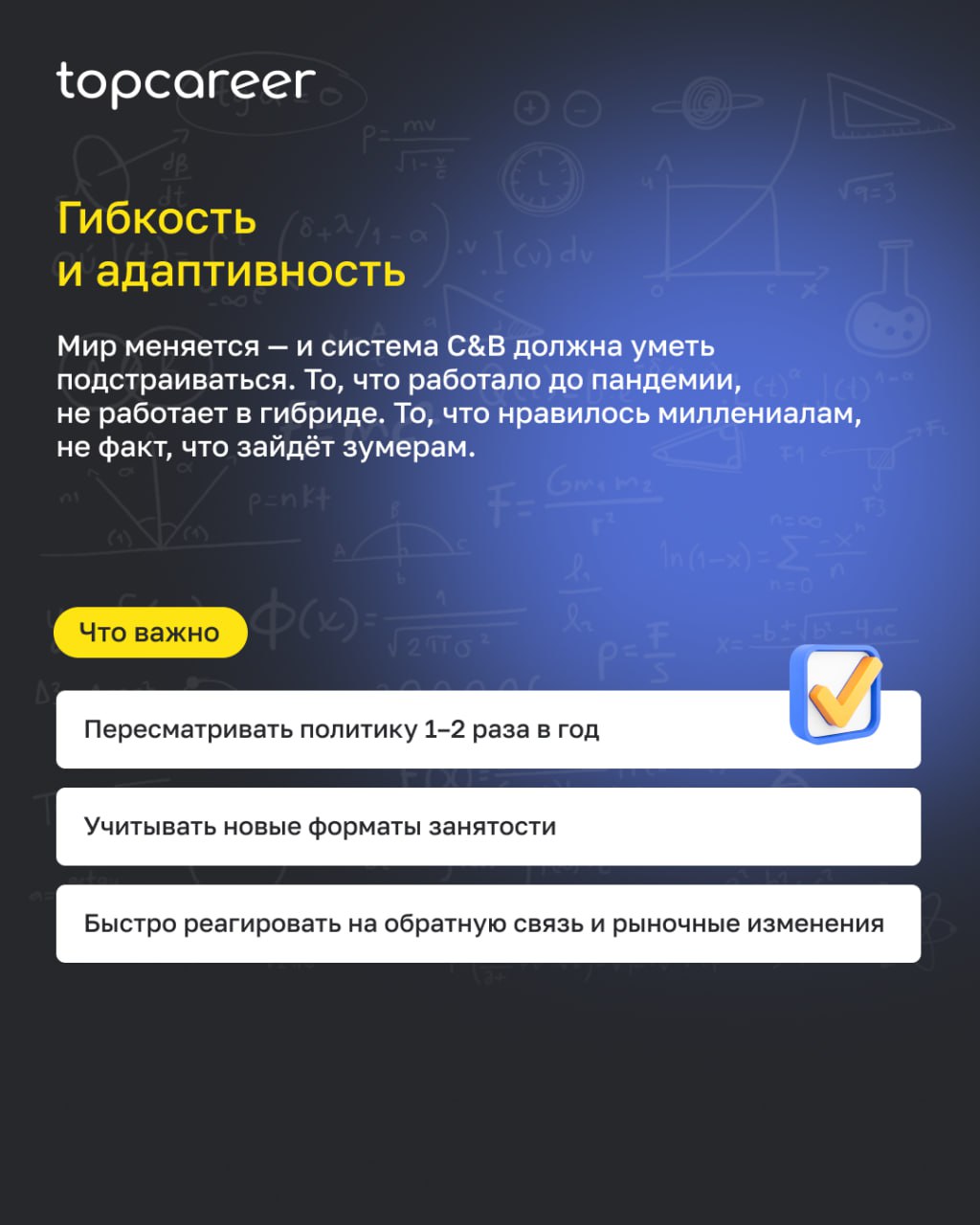 🪙 Разбираем эффективную систему C&B
Вопрос, который сейчас стоит перед HR: как выстроить справедливую систему вознаграждения, которая будет работать на удержание, мотивацию и результат | Сетка — социальная сеть от hh.ru