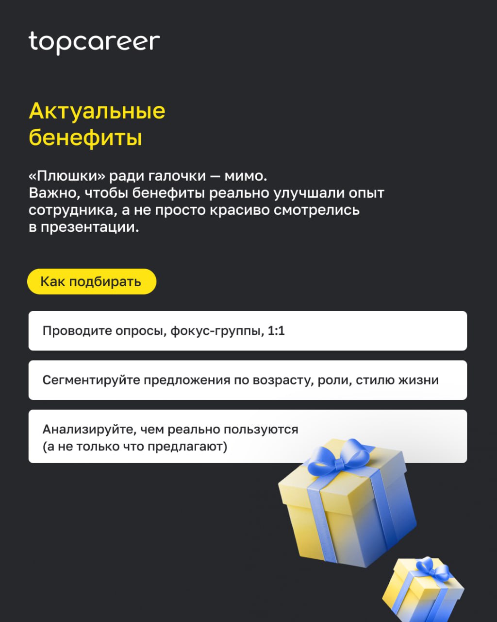 🪙 Разбираем эффективную систему C&B
Вопрос, который сейчас стоит перед HR: как выстроить справедливую систему вознаграждения, которая будет работать на удержание, мотивацию и результат | Сетка — социальная сеть от hh.ru