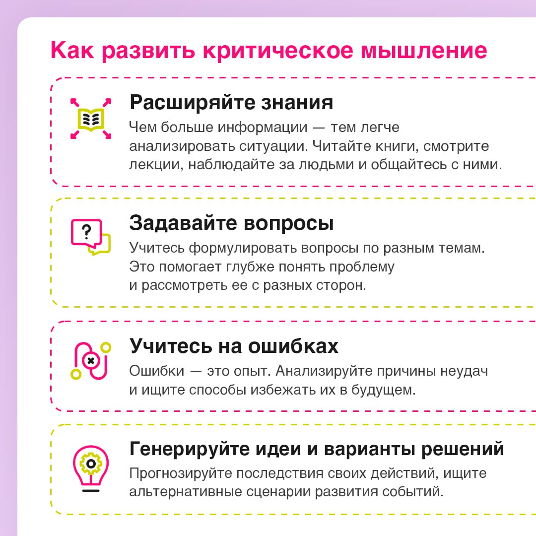 Сомнение — это не минус, а ваш лучший инструмент⚡️
Критическое мышление важно в программировании и IT в целом, так как лежит в основе таких навыков, как анализ проблем, поиск оптимальных решений и сво... | Сетка — социальная сеть от hh.ru