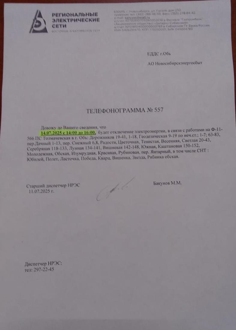 Свет выключили в 10 до сих пор не включили и обещают после 17 включить. Вы там не обнаглели совсем?
http://vk.com/ob.gorod?w=wall-100380192528684 | Сетка — социальная сеть от hh.ru