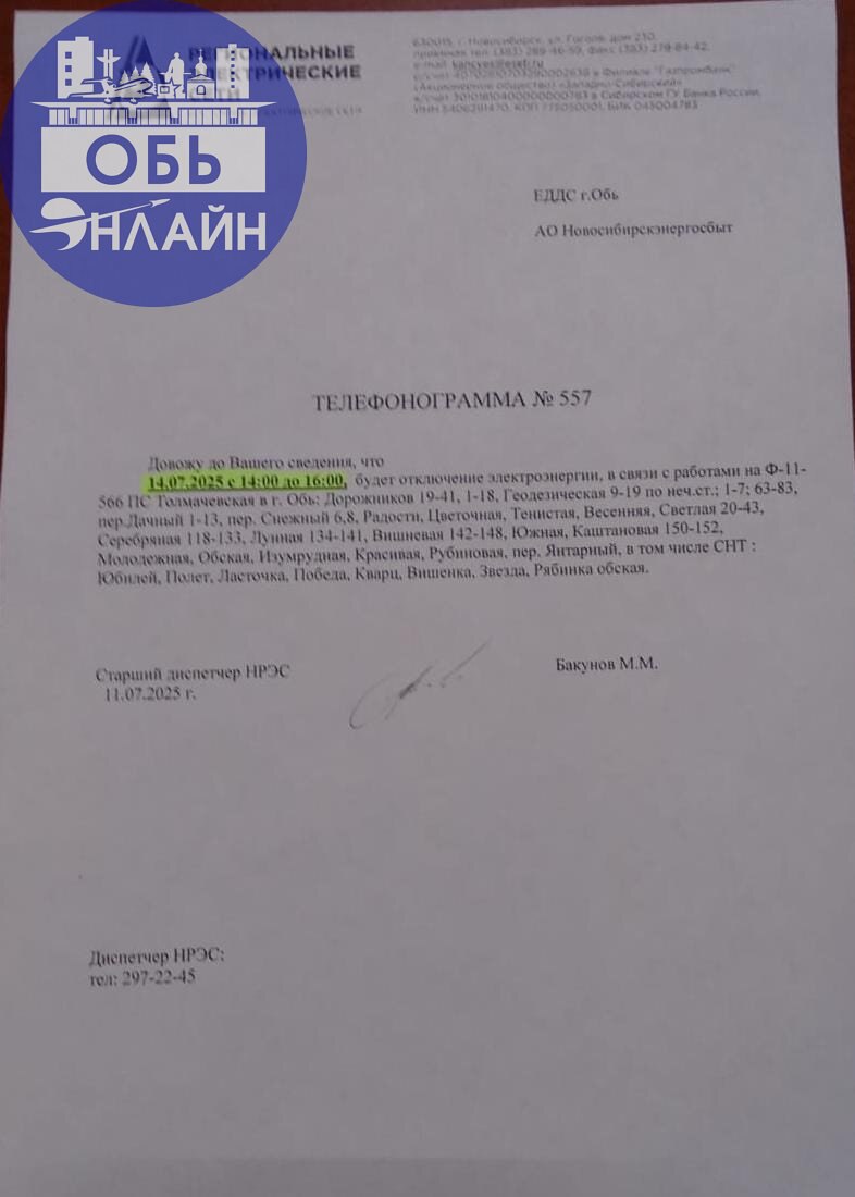 ↗ Свет выключили в 10 до сих пор не включили и обещают после 17 включить. Вы там не обнаглели совсем?
vk.com
Подробнее на https://vk.com/ob.gorod
#городобь #городобьонлайн #толмачево | Сетка — социальная сеть от hh.ru