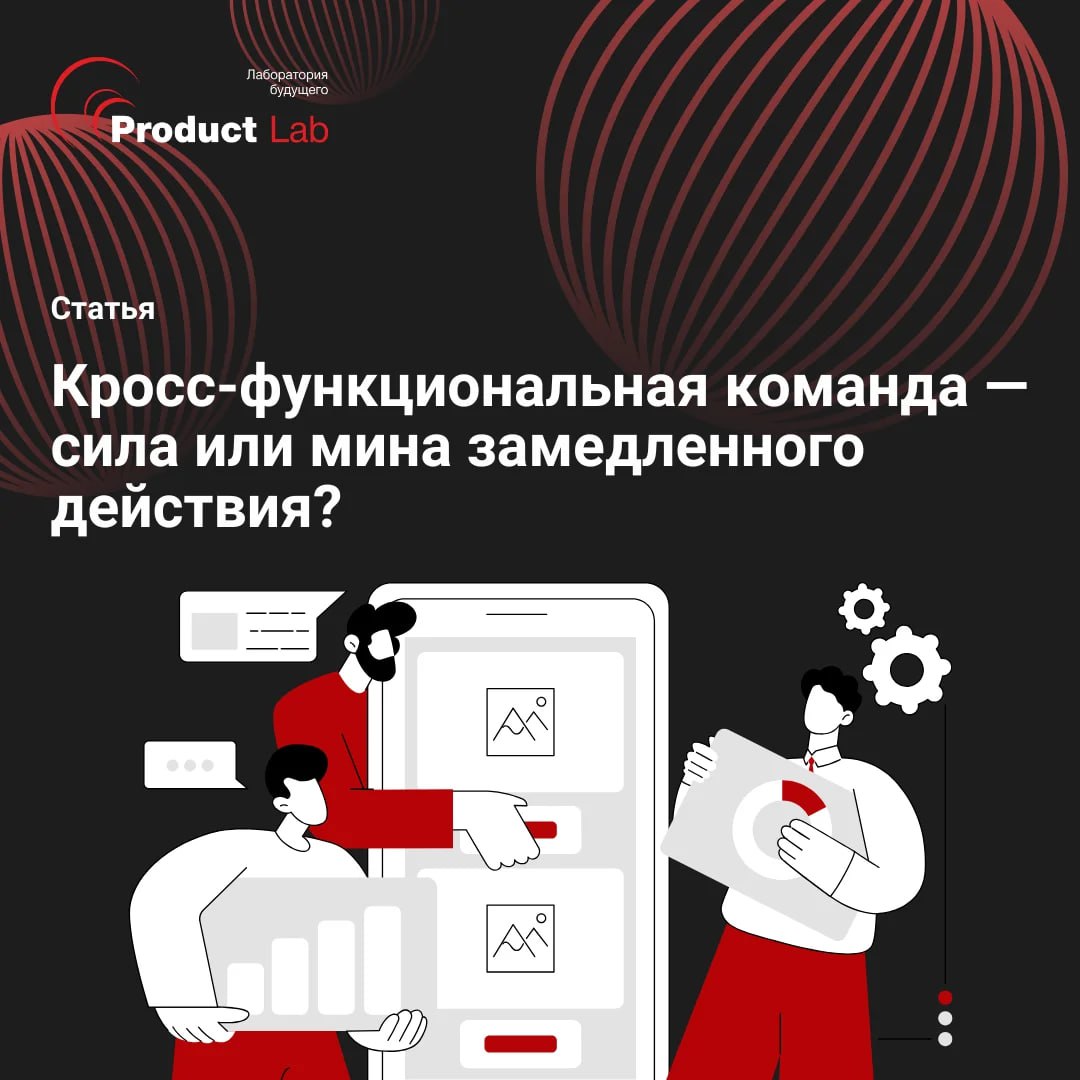 🔥 Кросс-функциональные команды: как российские компании ускоряют запуски продуктов в 2-3 раза
Представьте: ваша идея превращается в готовый продукт за 2-3 недели вместо двух месяцев | Сетка — социальная сеть от hh.ru
