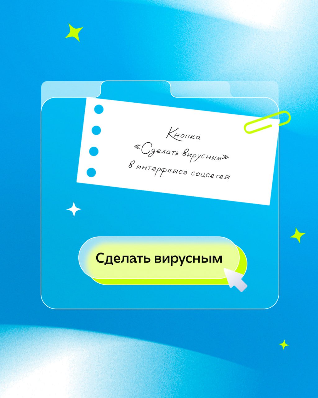 Обсудили с командой, какие профессиональные мечты могли бы записать в виш-лист. Лайк, если узнали в этом манифесте себя | Сетка — социальная сеть от hh.ru
