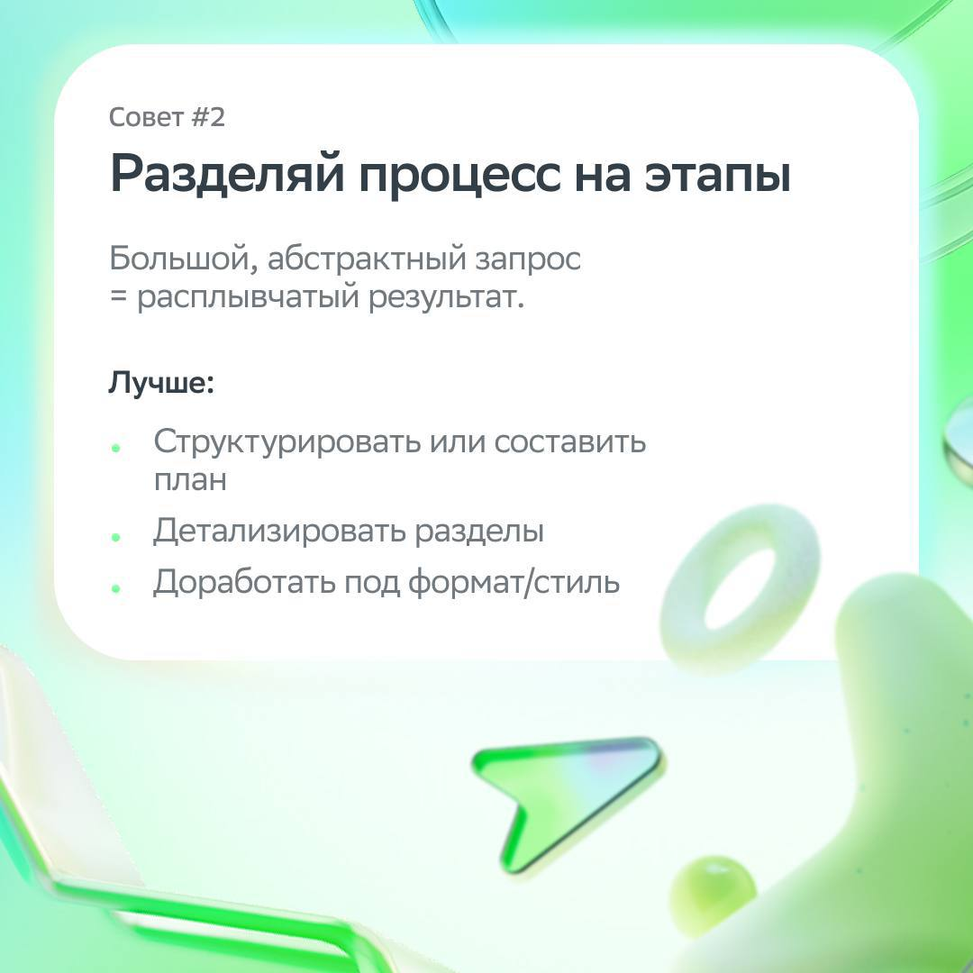 Нейросети тебя не заменят, если ты используешь их в работе!
Рассказываем, как качественно и эффективно решать задачи с помощью ИИ, а ещё знакомим с функционалом нашего GigaChat | Сетка — социальная сеть от hh.ru