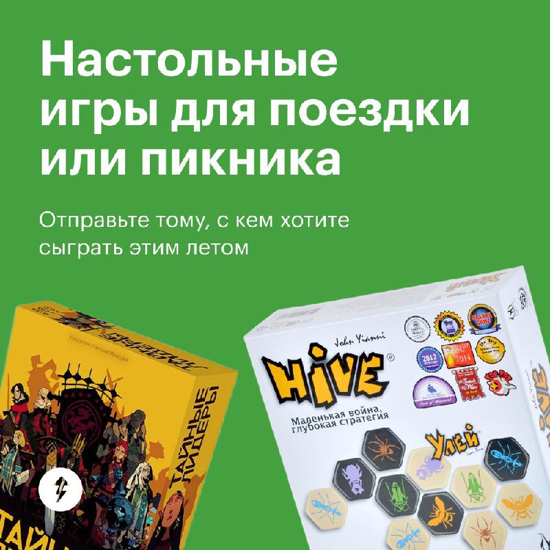 Настольные игры для поездки или пикника 🎲
В этой подборке — настолки с простыми правилами, которые легко взять с собой. Дополняйте ее своими любимыми играми в комментариях | Сетка — социальная сеть от hh.ru
