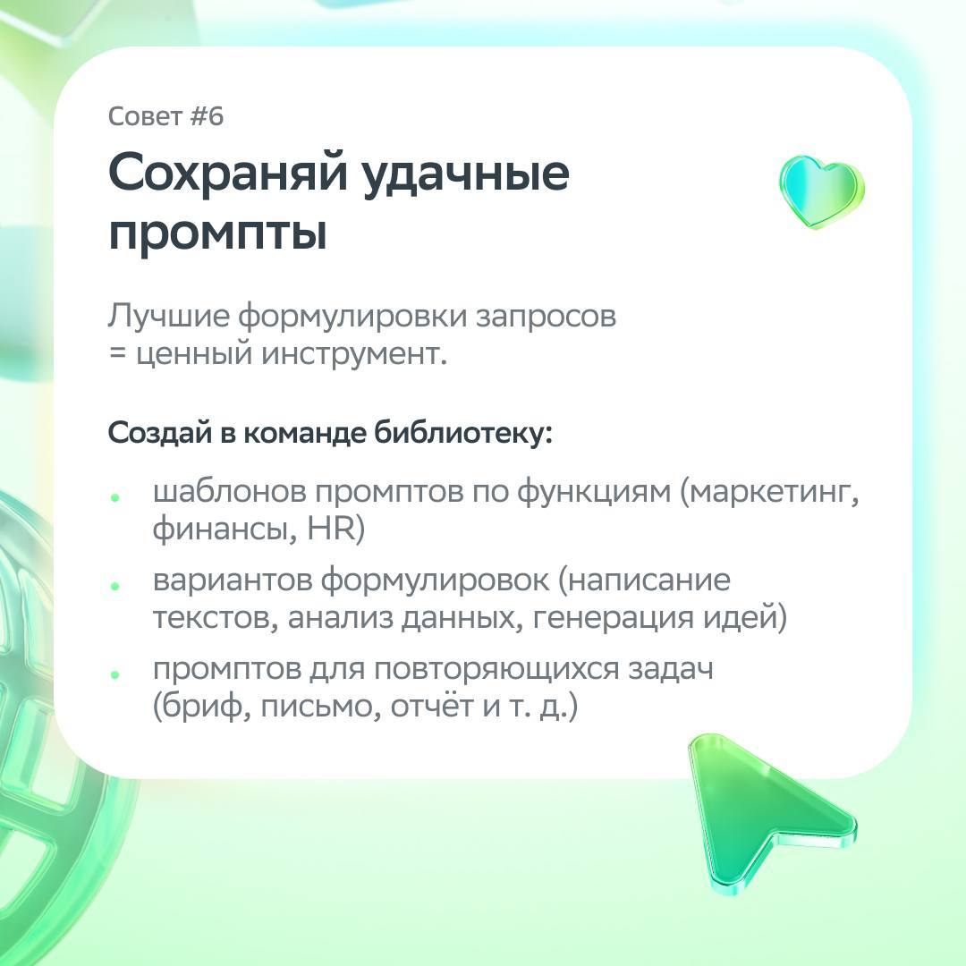Нейросети тебя не заменят, если ты используешь их в работе!
Рассказываем, как качественно и эффективно решать задачи с помощью ИИ, а ещё знакомим с функционалом нашего GigaChat | Сетка — социальная сеть от hh.ru