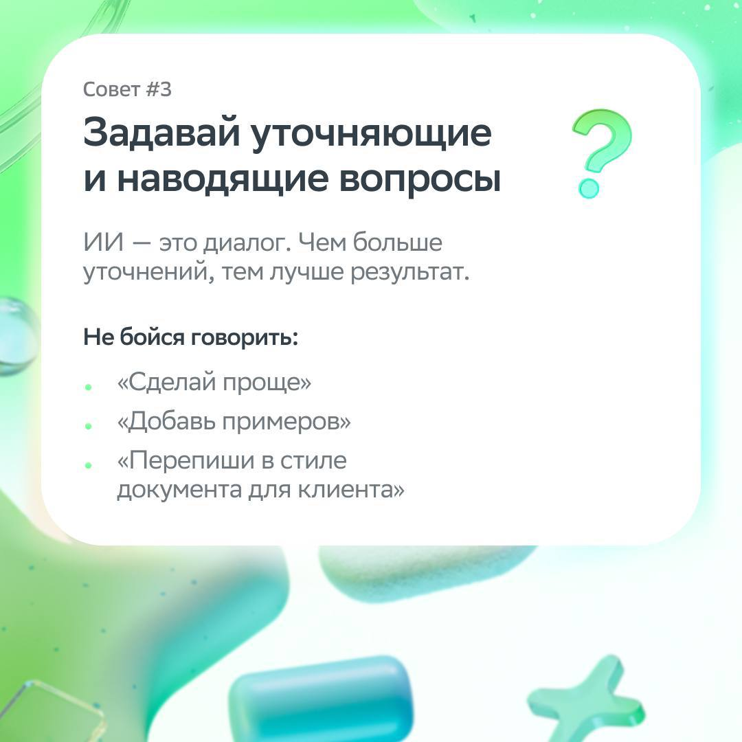 Нейросети тебя не заменят, если ты используешь их в работе!
Рассказываем, как качественно и эффективно решать задачи с помощью ИИ, а ещё знакомим с функционалом нашего GigaChat | Сетка — социальная сеть от hh.ru