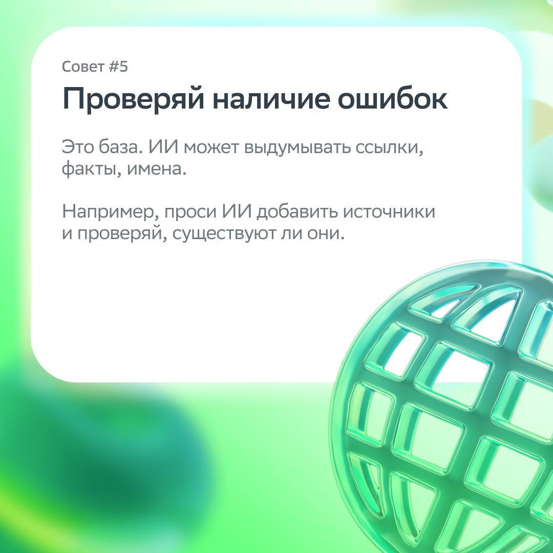 Нейросети тебя не заменят, если ты используешь их в работе!
Рассказываем, как качественно и эффективно решать задачи с помощью ИИ, а ещё знакомим с функционалом нашего GigaChat | Сетка — социальная сеть от hh.ru