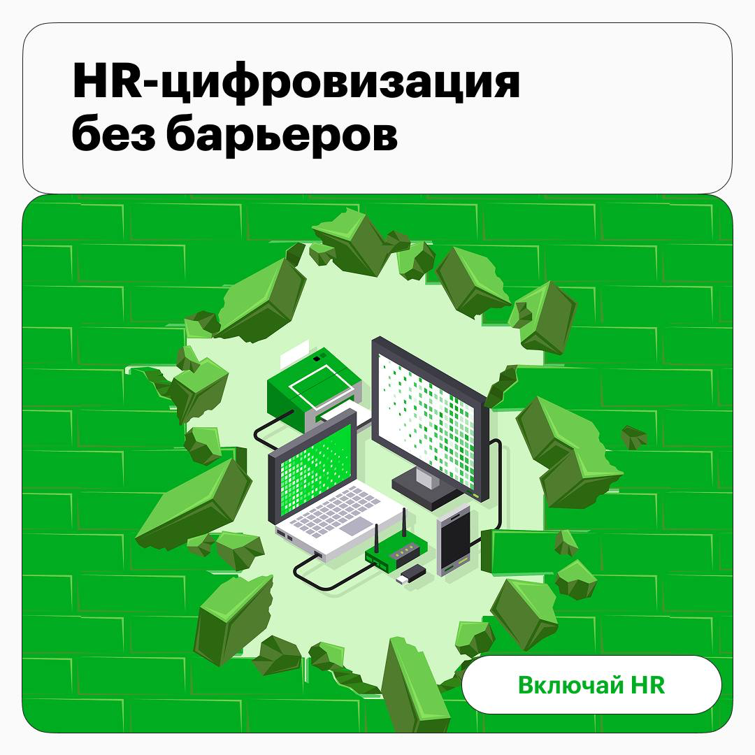 Как не затормозить, если решили внедрять HRTech? | Сетка — социальная сеть от hh.ru