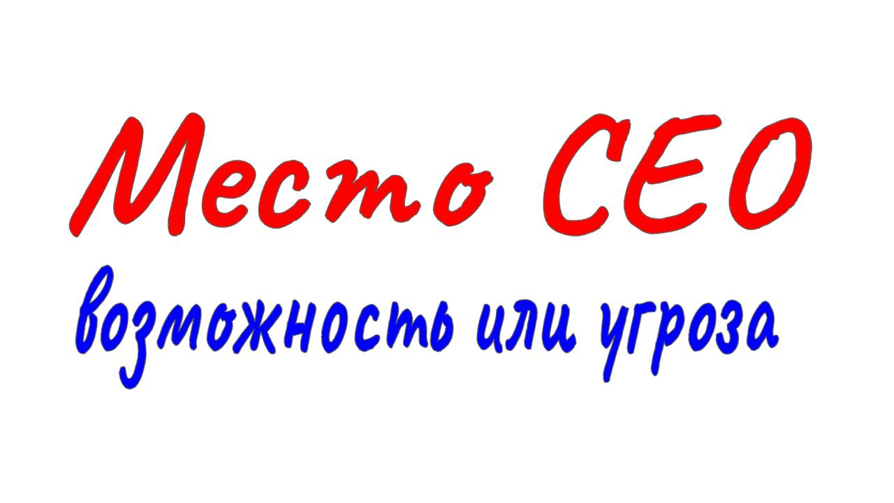 ПОЗИЦИЯ СЕО: ТАК ЛИ ЭТО ХОРОШО?
#CFOblog #CFO #фреймворки #карьера #СЕО #стратегическое #управление #Дубовцев
Переход на позицию генерального директора (СЕО) — это значимый шаг в карьере любого профес... | Сетка — социальная сеть от hh.ru