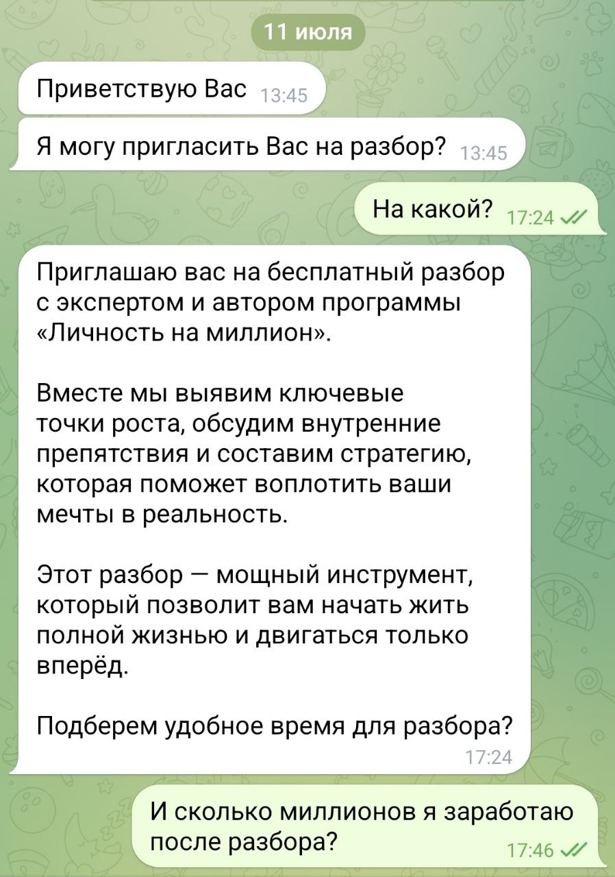 Блин, так и не ответили мне с 11 июля 😞
Что думаете по поводу такого сообщения в личке? 😉
#ненадотак, #продаживпереписке | Сетка — социальная сеть от hh.ru