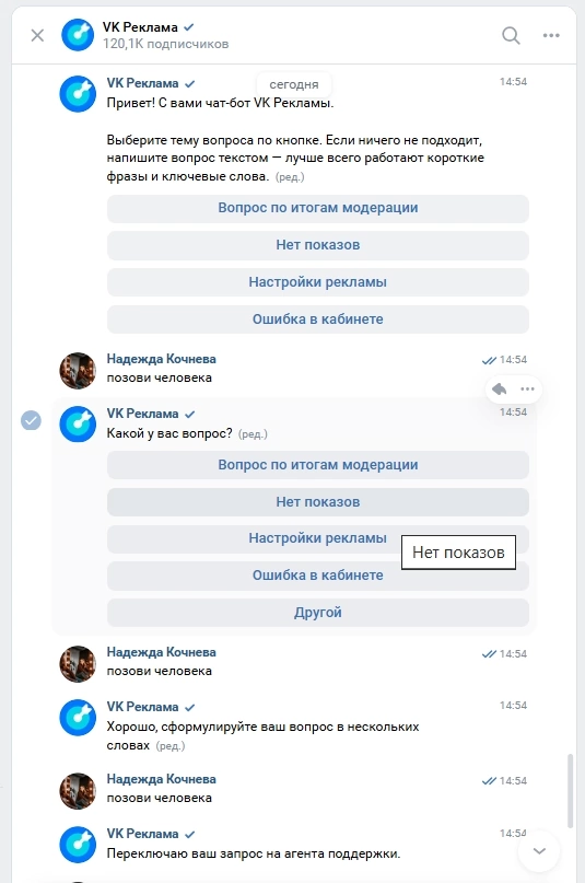 Как выйти на человека в ТП ВК ADS | Сетка — социальная сеть от hh.ru