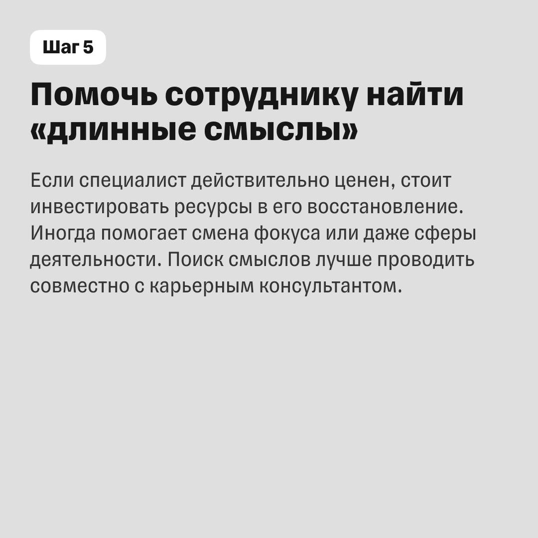 Ценный сотрудник «гаснет» на глазах: что делать | Сетка — социальная сеть от hh.ru
