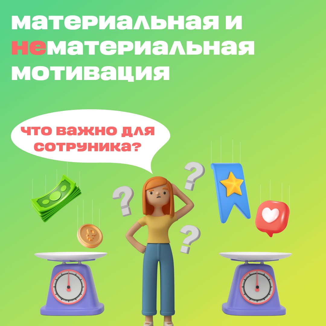 Как часто вы задумываетесь о том, что действительно вдохновляет вас или вашу команду на результат? Деньги, бонусы, подарки — или же признание, атмосфера и возможность роста?
сегодня мы разберём:
Виды ... | Сетка — социальная сеть от hh.ru