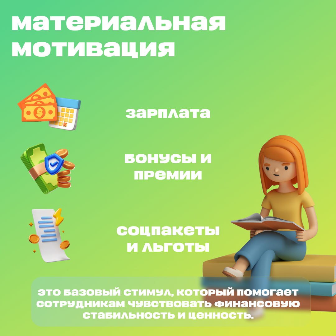 Как часто вы задумываетесь о том, что действительно вдохновляет вас или вашу команду на результат? Деньги, бонусы, подарки — или же признание, атмосфера и возможность роста?
сегодня мы разберём:
Виды ... | Сетка — социальная сеть от hh.ru