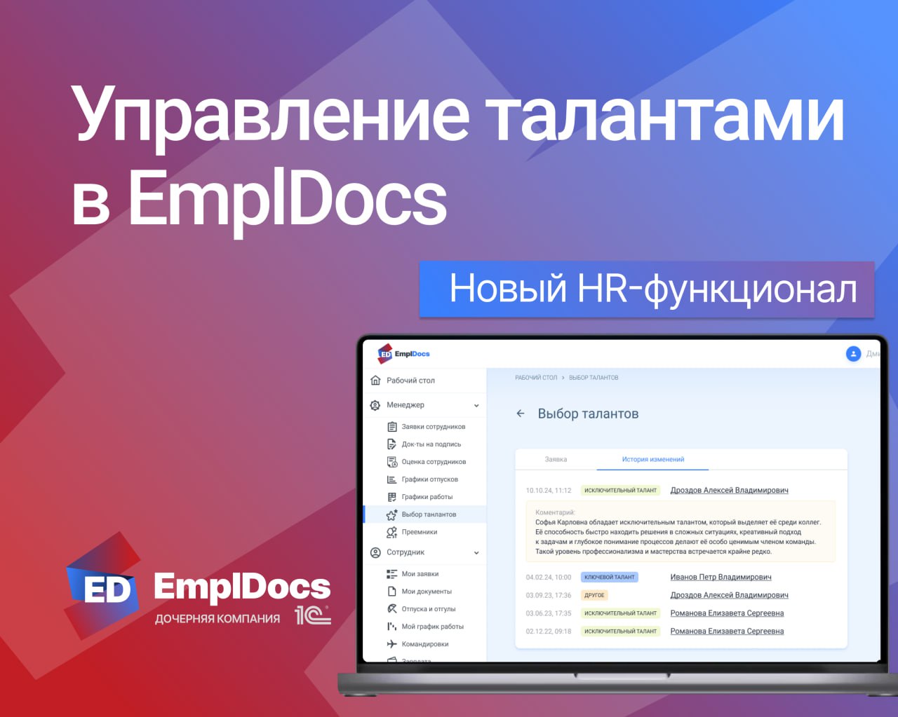 🔝 Новый HR-функционал в EmplDocs «Управление талантами»
Продолжаем улучшать EmplDocs! У нас появился HR-модуль — «Управление талантами», который помогает HR-команде системно работать с компетенциями, ... | Сетка — социальная сеть от hh.ru