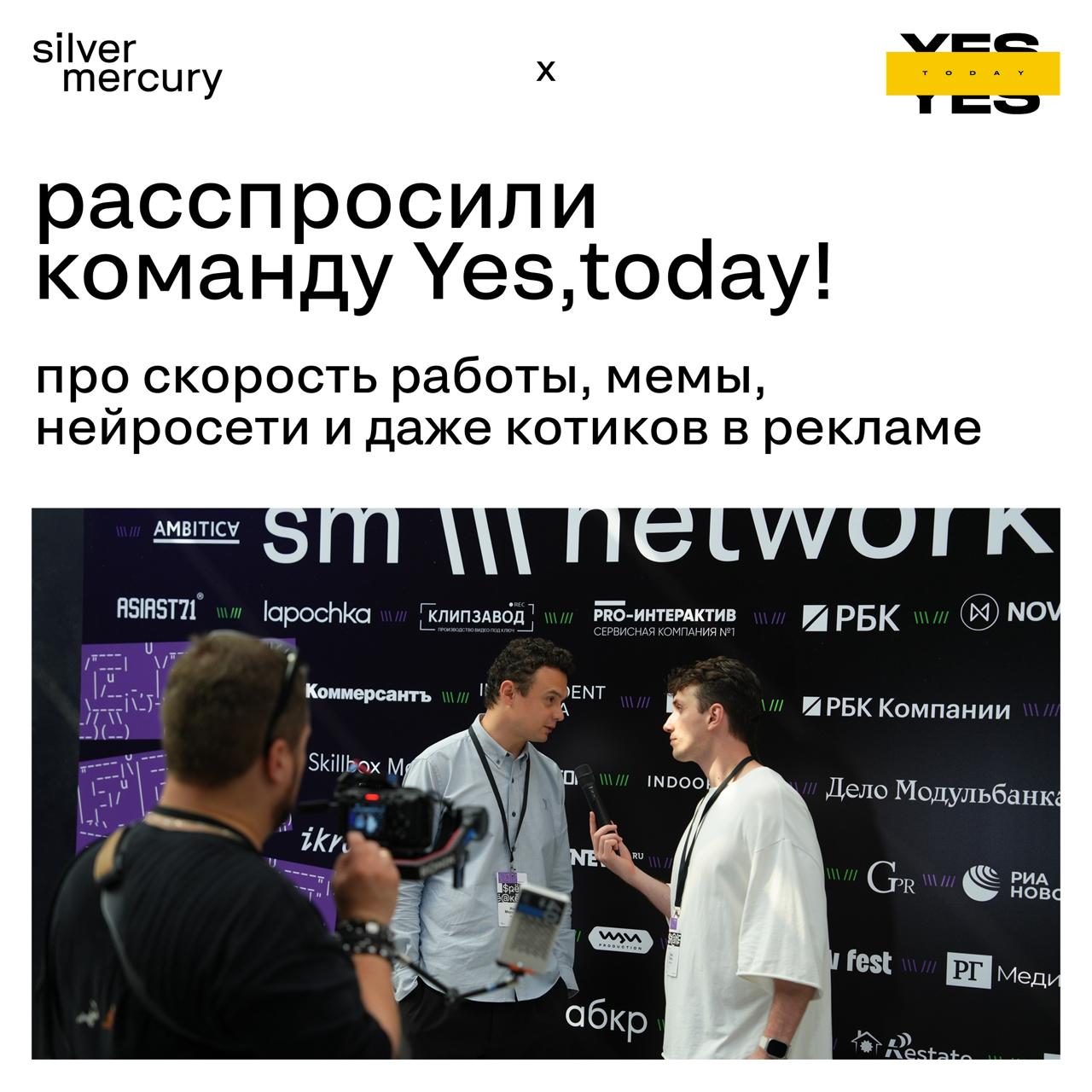 Мы поболтали с командой Yes, today! — ребятами, которые сняли крутые ролики и интервью для конференции и церемонии награждения. Собственно, именно их мы и постим уже какую неделю | Сетка — социальная сеть от hh.ru