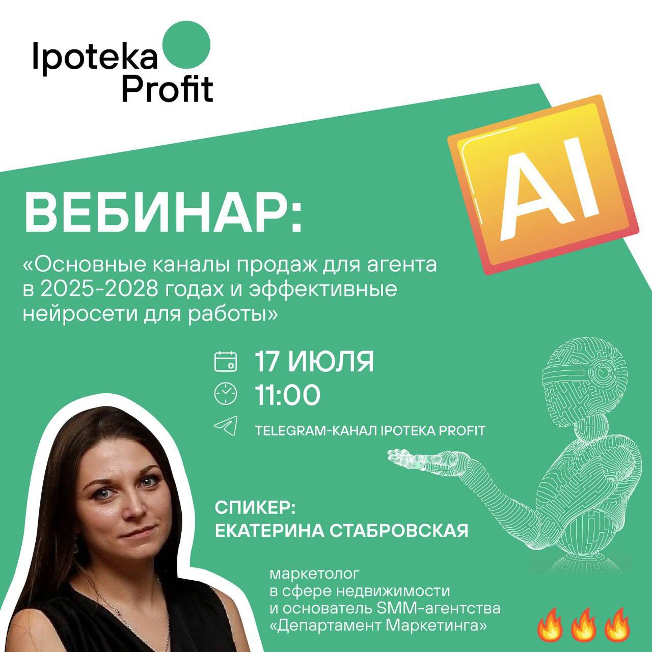 Друзья, впервые! Выступаю на Ipoteka Profit
🔥Вебинар: «Основные каналы продаж для агента в 2025–2028 годах и эффективные нейросети для работы»
📆 17 июля в 11:00 (по МСК)
Обсудим:
✅Где брать аудиторию ... | Сетка — социальная сеть от hh.ru