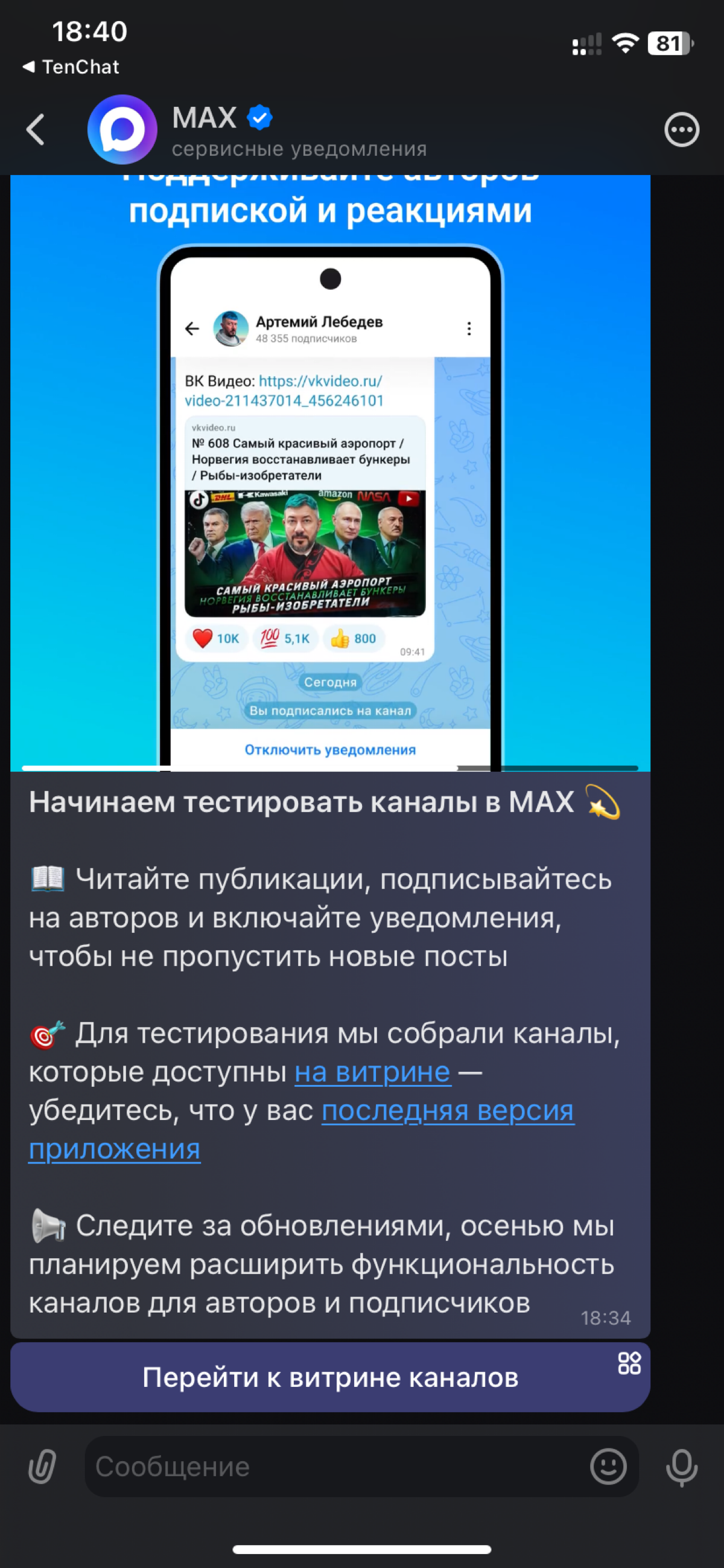 Вот и каналы подъехали. Осталось только еще сделать умную ленту и пиздец телеге, не хочу в MAX | Сетка — социальная сеть от hh.ru