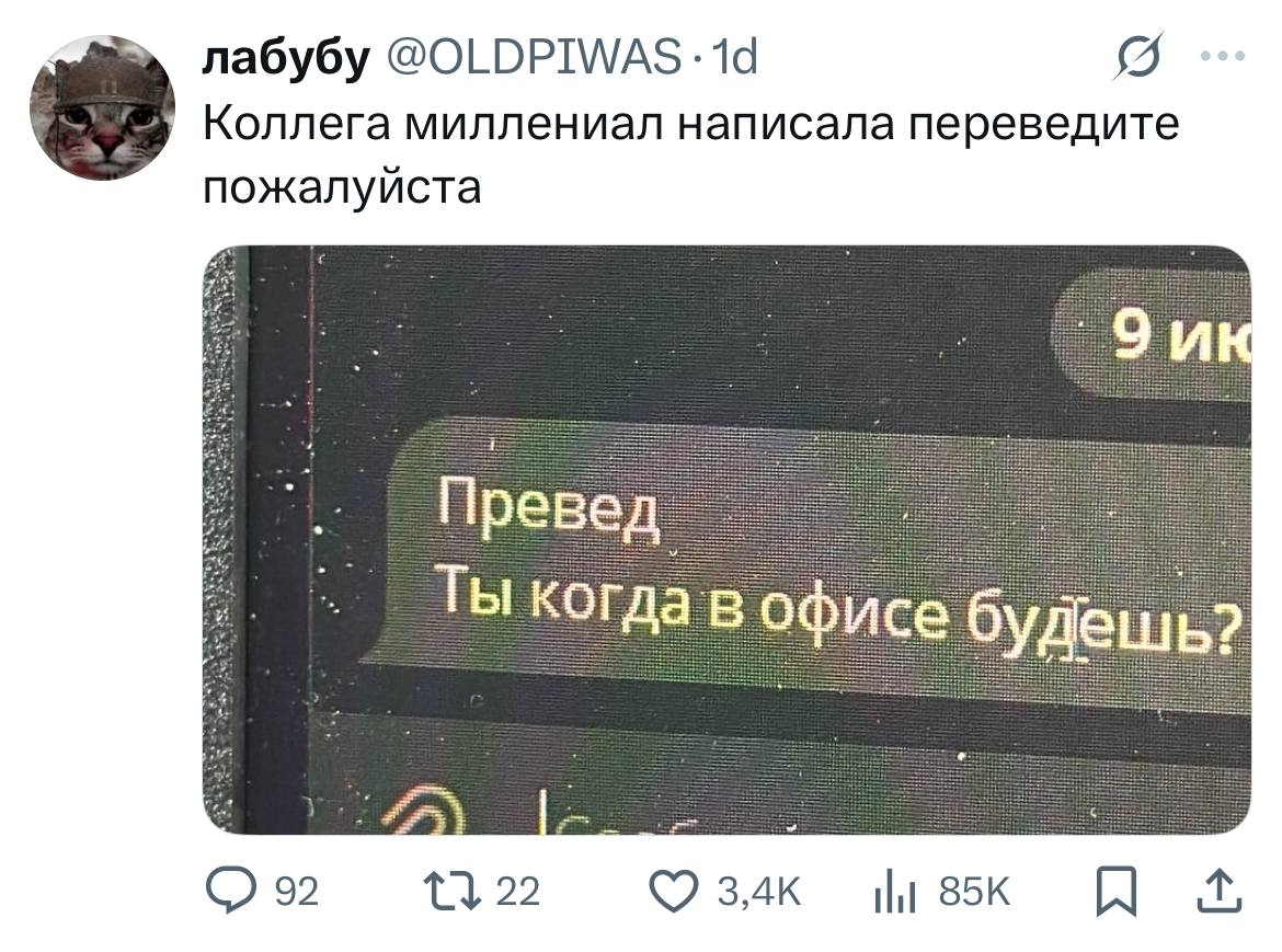 Официального переводчика с миллениальского не сущ... | Сетка — социальная сеть от hh.ru