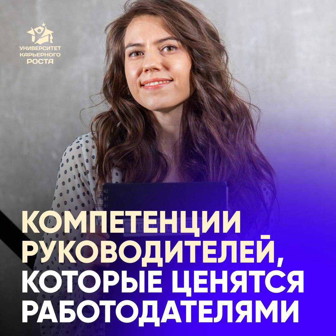 – ЗА КАКИЕ КОМПЕТЕНЦИИ РУКОВОДИТЕЛЯМ ПЛАТЯТ БОЛЬШЕ?💰
– Какие навыки непременно проверят на собеседовании?
– На каких компетенциях сейчас МАКСИМАЛЬНО сфокусированы работодатели?
🚀 Узнайте в нашем беспл... | Сетка — социальная сеть от hh.ru