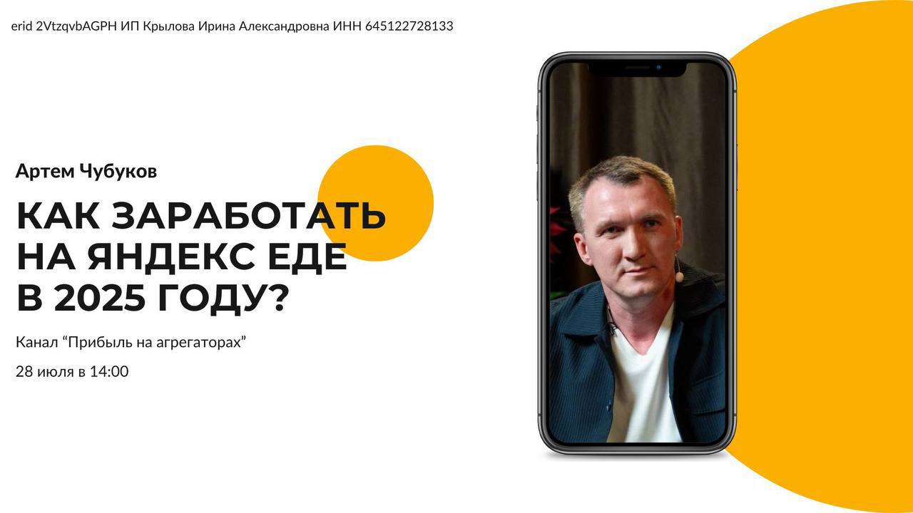 ⭐️35% отдать Яндекс Еде — и вы ещё должны остаться в плюсе?!
📉 Сейчас у многих тишина, заказы упали.
🟡 Подключили платную акцию, но в топ так и не попали | Сетка — социальная сеть от hh.ru