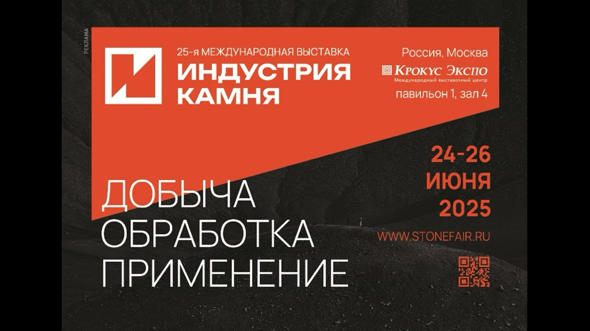 💠 Индустрия Камня 2025: крупнейшая Международная выставка | Сетка — социальная сеть от hh.ru