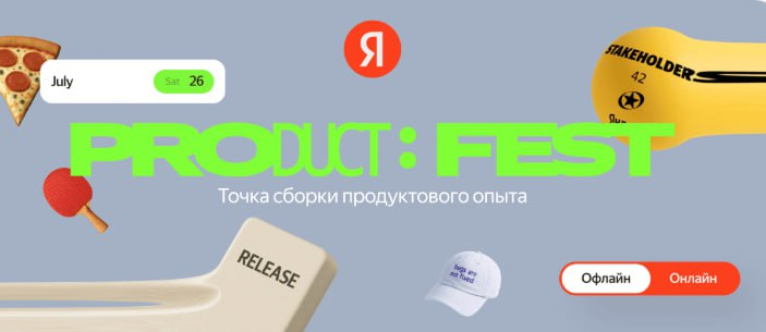 Product Fest Яндекс 26.07 | Сетка — социальная сеть от hh.ru