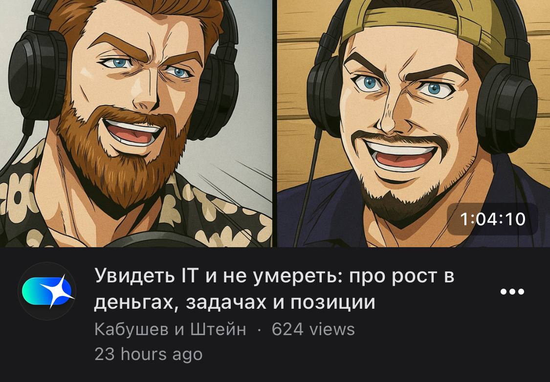 Саня в этот раз нагенерил нам обложку, с которой мы долго орали)
Судя по всему, промпт было что-то вроде «сгенерируй две тестостероновые бочки по фото» 😂 | Сетка — социальная сеть от hh.ru